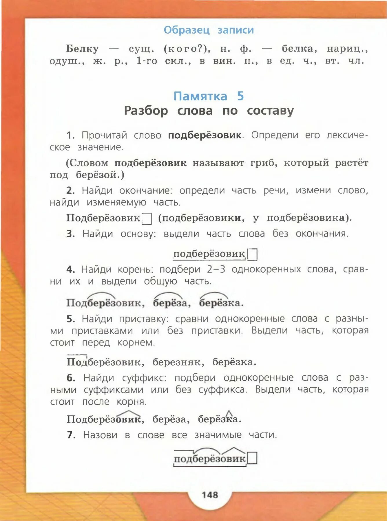 Русский язык 4 класс памятка 1 часть 1. Русский язык 4 класс учебник. Книга русский язык 4 класс 1 часть. Русский язык 4 учебник 1 часть.