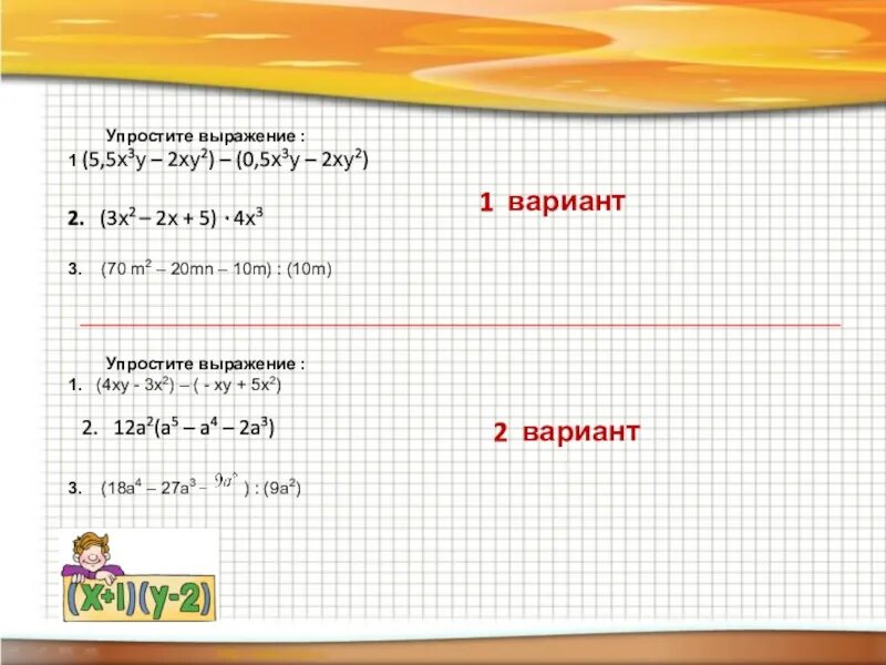 Упростите выражение 0 1. Упростите выражение. упростите выражение с х. упростите выражение: (-х³у²)⁵. упростить выражение (2*х) +(5*х).
