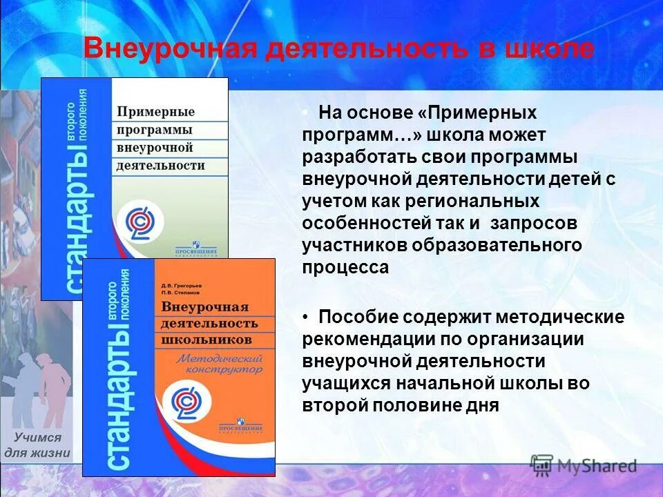 Примерные программы по учебным предметам. ). Примерная программы начальной школы. Примерная программа школа россии. Примерная программы начальной школы.