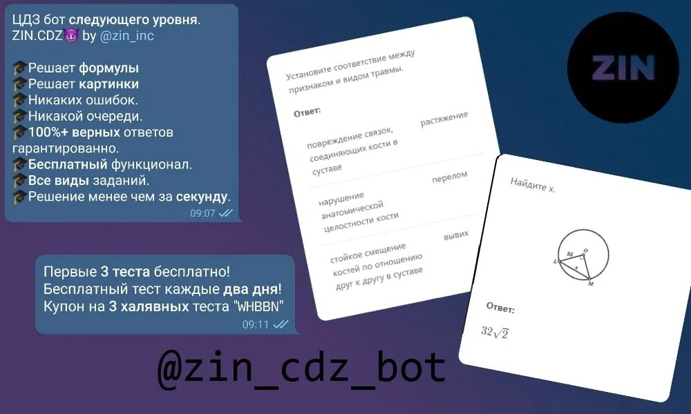 ЦДЗ бот ответы. Решение ЦДЗ бот. Цдзюот. Телеграм боты ЦДЗ.