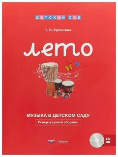 Песни детского сада сборник