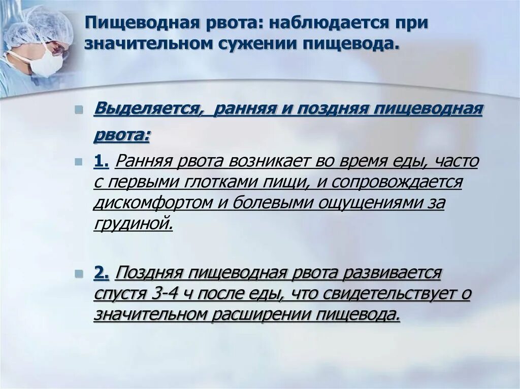 Ранняя и поздняя рвота. Ранняя рвота и поздняя рвота. Пищеводная рвота. Тошнота определение. Тошнота слюнотечение