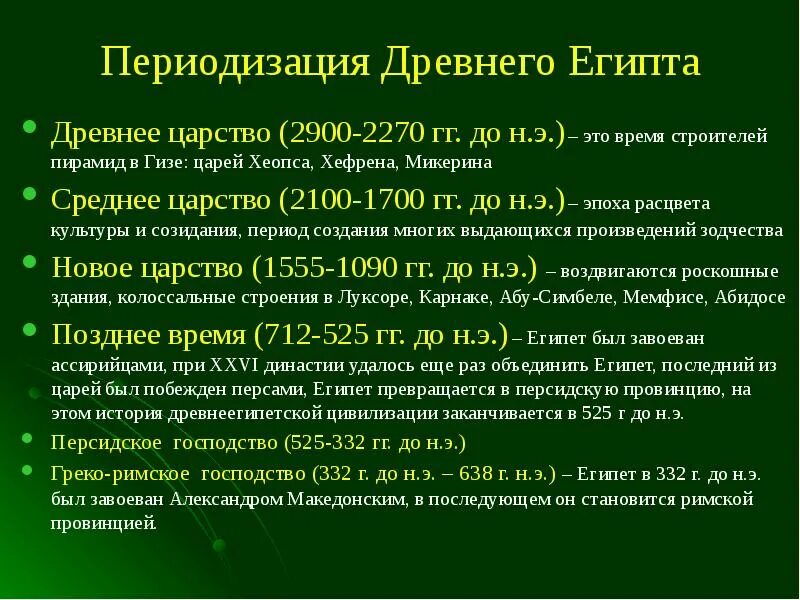 Этапы древности. Периодизация истории древнего Египта. Периодизация Царств древнего Египта. Периоды истории древнего Египта таблица. Хронологическая таблица периодизация истории древнего Египта.