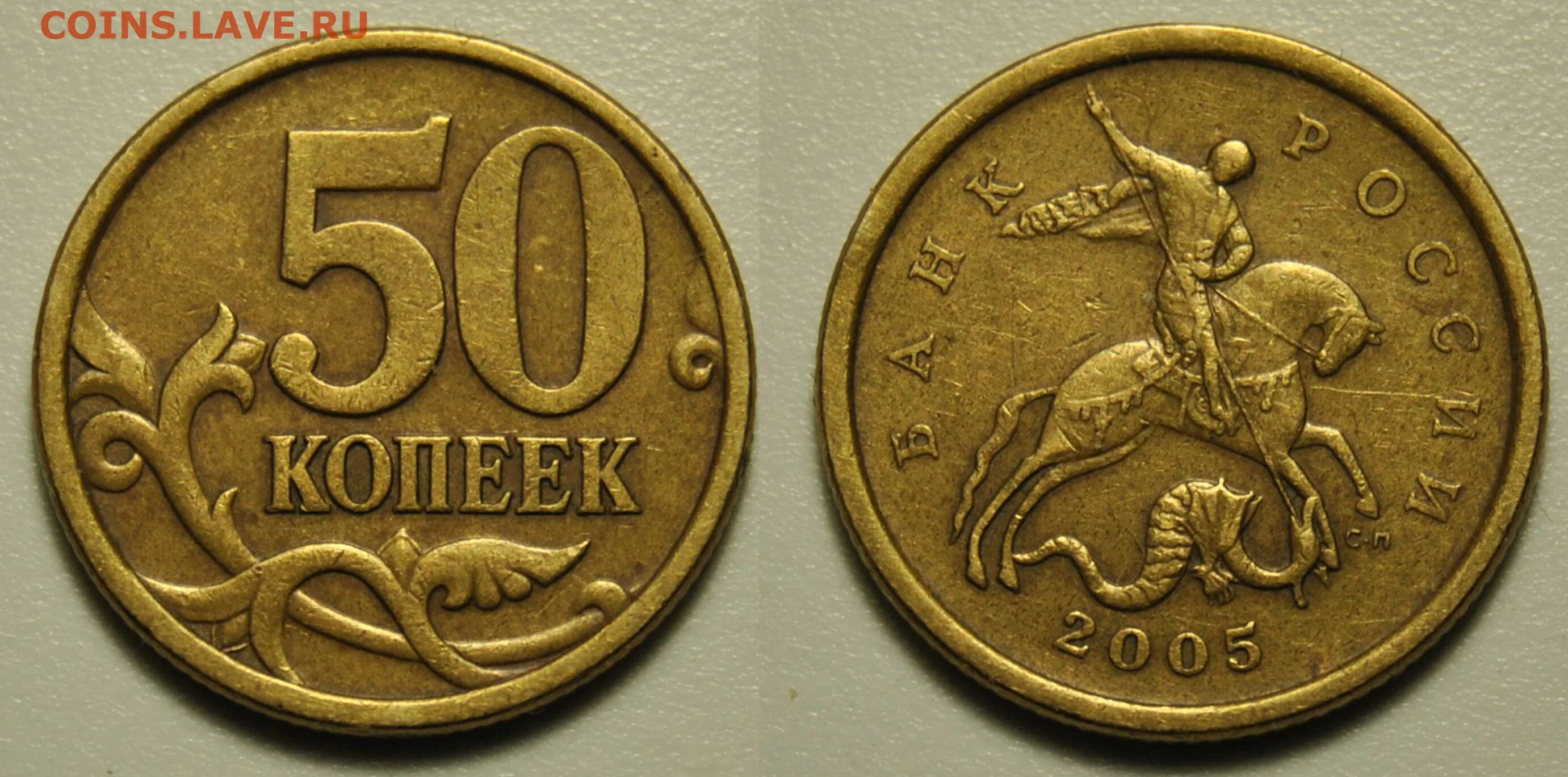 Сколько стоит монета 2005. 50 Копеек 2003 СП. 10 Копеек 2004 м шт.1.3 а2. 50 Копеек 2002 м. Монеты 1 копейка 5 копеек 10 копеек 50 копеек.