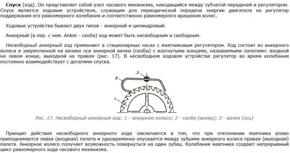 Инструкция часового. Регулировка маятниковых часов янтарь ОЧЗ. Регулировка анкерной скобы маятниковых часов. Регулировка анкерной скобы часов с маятником. Регулировка часов с маятником.