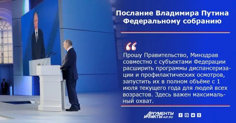 Послание Федеральному собранию 2022. Послание Путина Федеральному собранию 2023. Ежегодное послание президента Федеральному собранию 2022. Обращение к Федеральному собранию участники. Основные тезисы послания президента рф