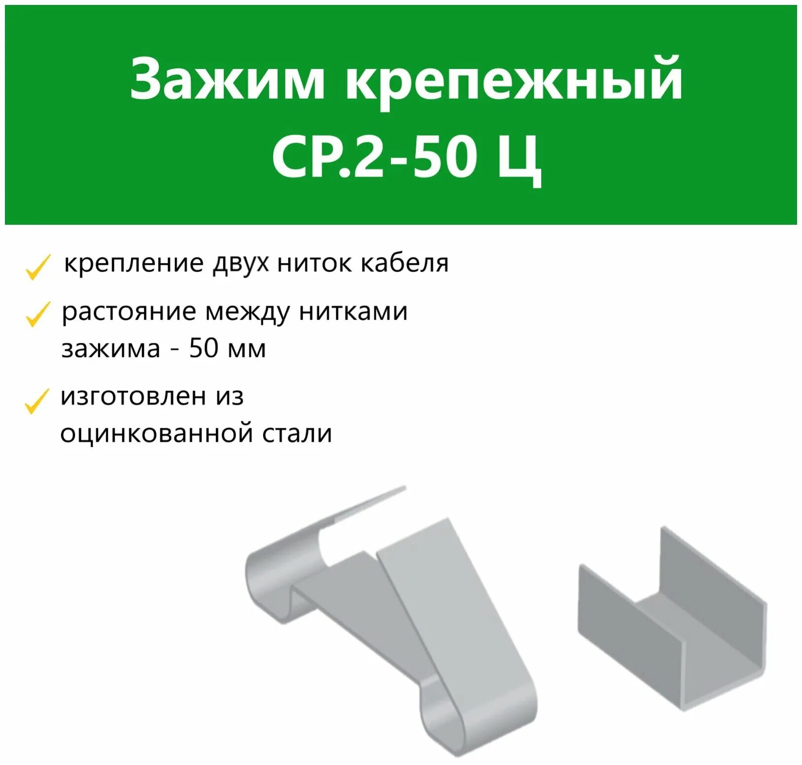 зажим крепежный тср. 1-25 ц. 2-100 ц. 2-100 используется. 1-25ц.