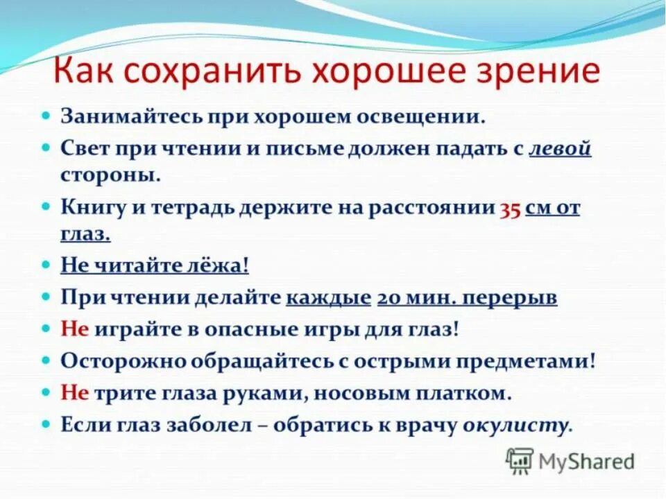 Как сохранить зрение физика кратко