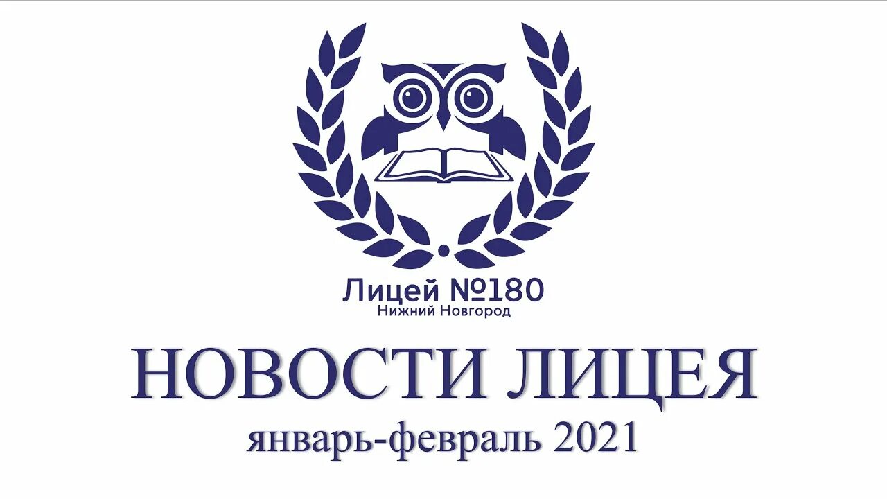 Лицей 180 Полифорум. Лицей Медиа. Лицей 180 эмблема. Сайт лицея 180 екатеринбург