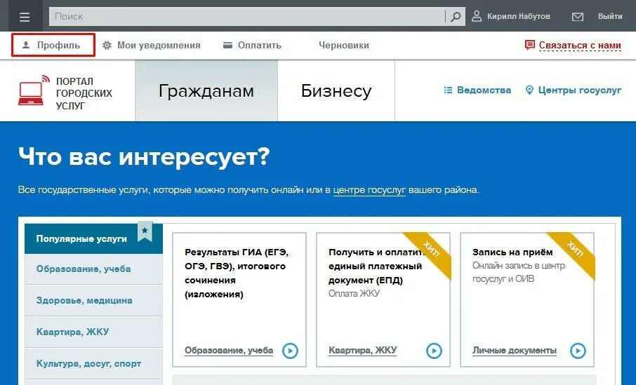 Https www mos ru documents. ПГУ Мос. Мос ру. Мос ПГУ.Мос.ру. Мос ру личный кабинет.