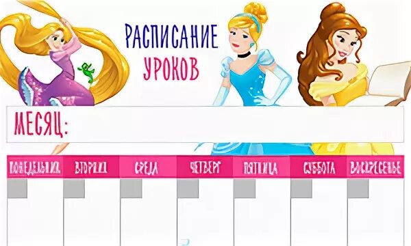 Расписание дисней