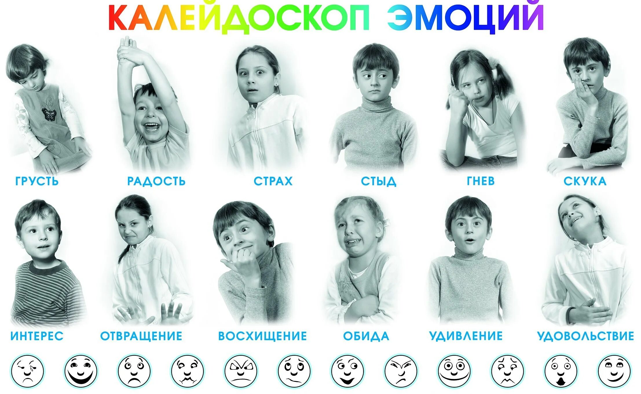 Человек состоит из эмоций. Карта эмоций для детей. калейдоскоп эмоций. эмоции человека в картинках. карточки эмоции человека.