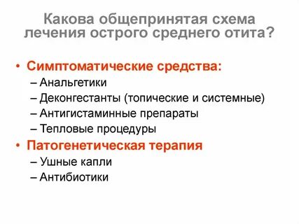 Средний отит классификация