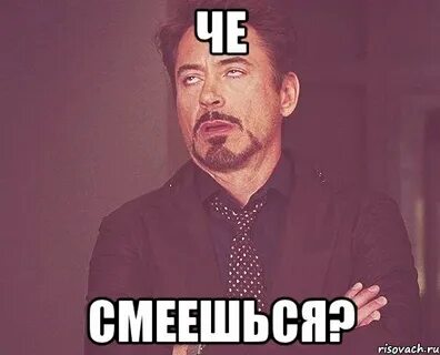 Есть че английский
