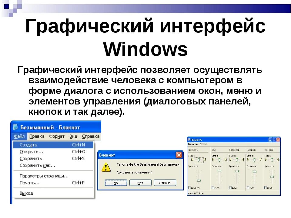 Элементы управления ос windows. Графический интерфейс пользователя ос windows. интерфейс операционной системы. интерфейс операционной системы windows. графический пользовательский интерфейс windows.