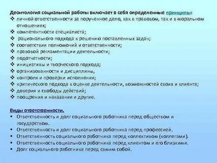 Должностные обязанности социального фонда