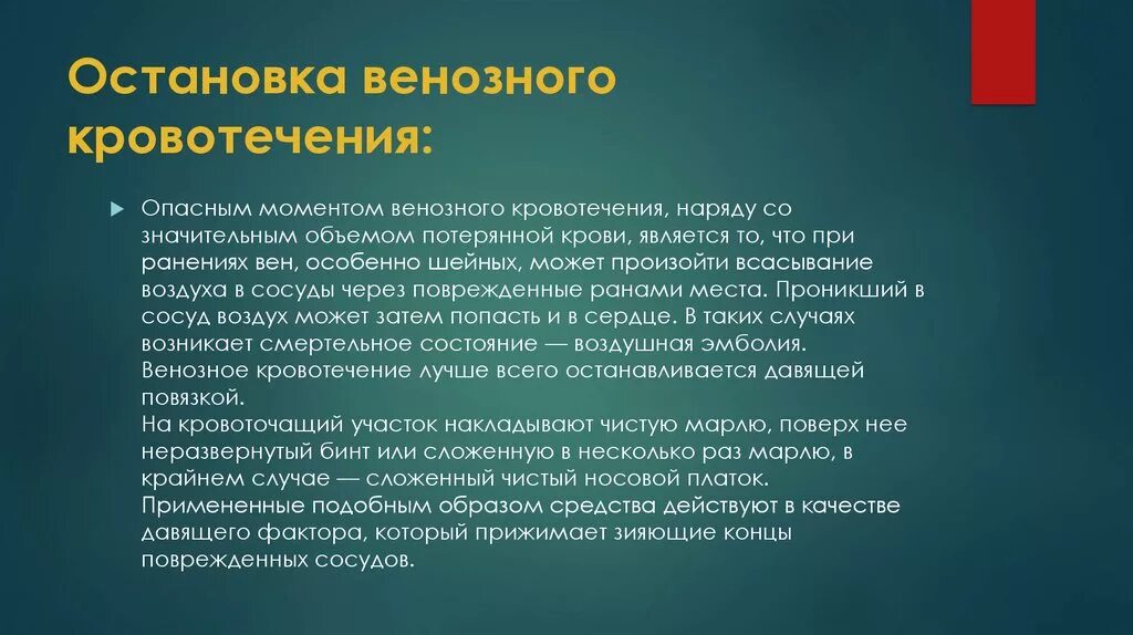 Как остановить обильное кровотечение тест. Способы остановки венозного кровотечения. Способы остановки венозного кровотечени. Методика остановки венозного кровотечения. Способы остановки венозного кровотечения кратко.