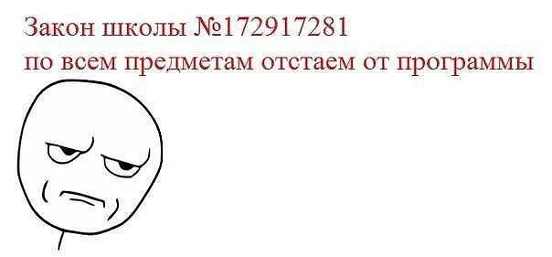 Новый закон про школу 2025. Законы школы мемы. законы школы приколы. закон школы номер мем.