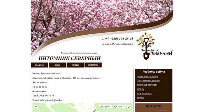 Режим работы питомника