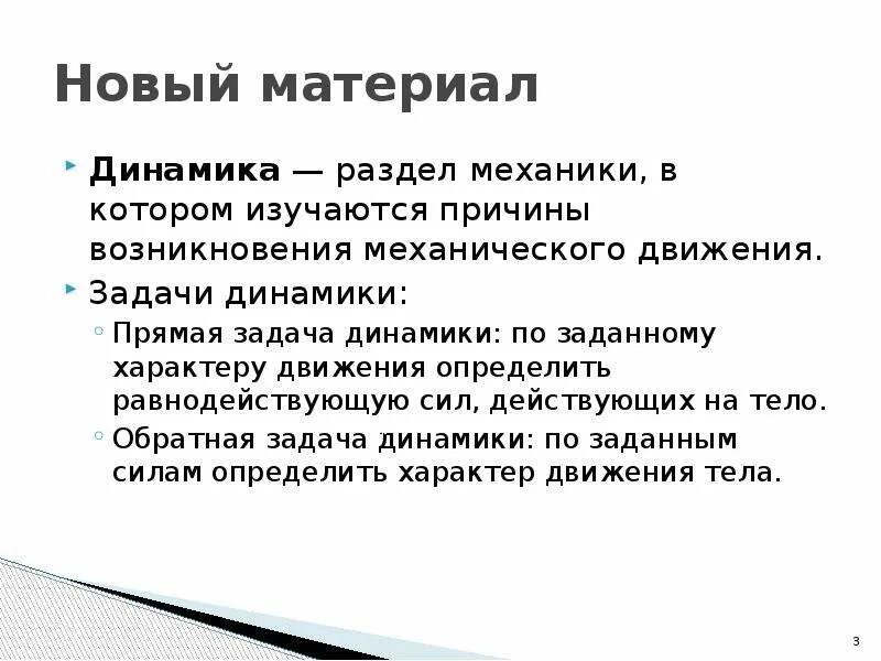 Динамика. Законы динамики - презентация, доклад, проект скачать