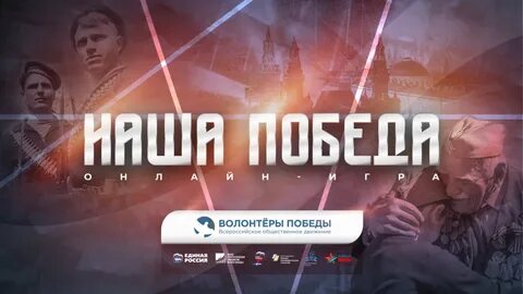 Наша победа