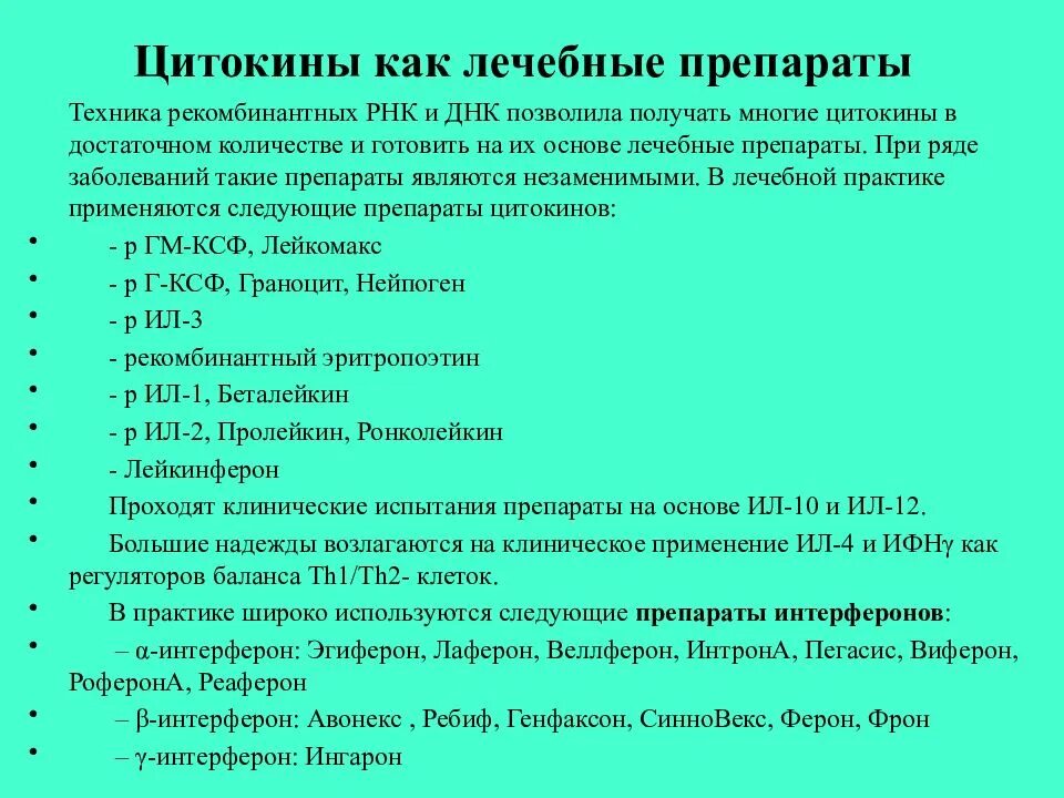 Коронавирус шторм. Цитокины лекарственные препараты. Цитокиновый шторм препараты. Терапия цитокинового шторма препараты. Препараты на основе цитокинов.