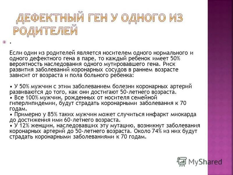 Методы генной терапии. Болезнь вильсона коновалова. Болезни генотерапии. Заболевание с одним дефектным геном. Восстановление клеток.