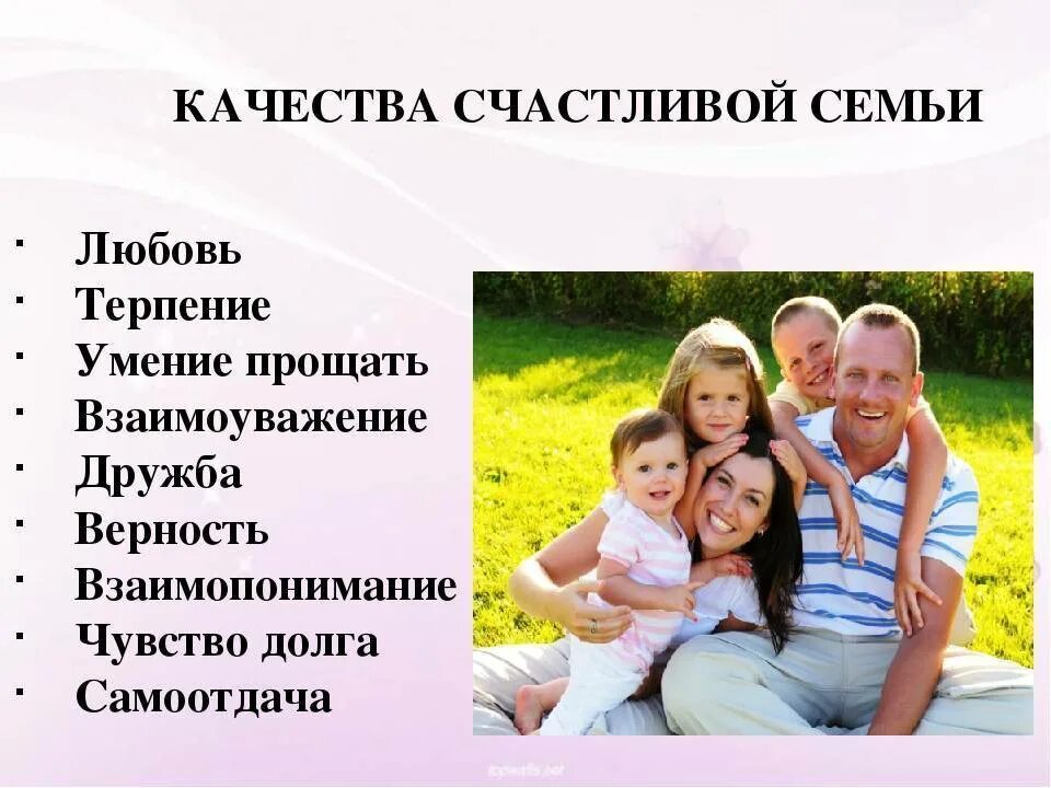 Семейный идеал