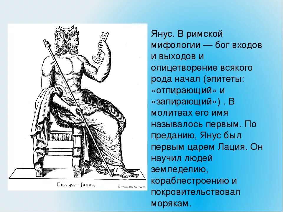 Древний рим боги. Боги древнего Рима. Боги древних римлян. Янус Бог Рима Бог Греции. Янус Бог древнего Рима.