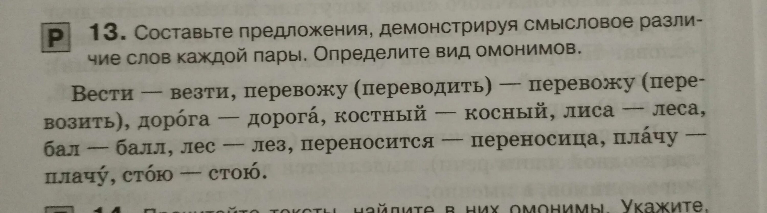 Есть слово повезти. Предложение со словом косный. Косный предложение составить. Предложение со словом костный. Предложение со словом везти.