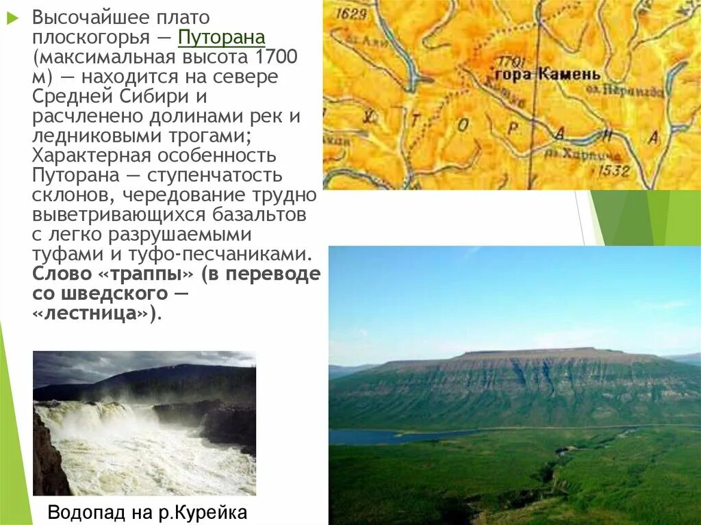 Среднесибирское платформа. Плато в Сибири Путорана на карте. Среднесибирское плоскогорье высота. Плато Путорана на карте Восточной Сибири. Плато Путорана форма рельефа.