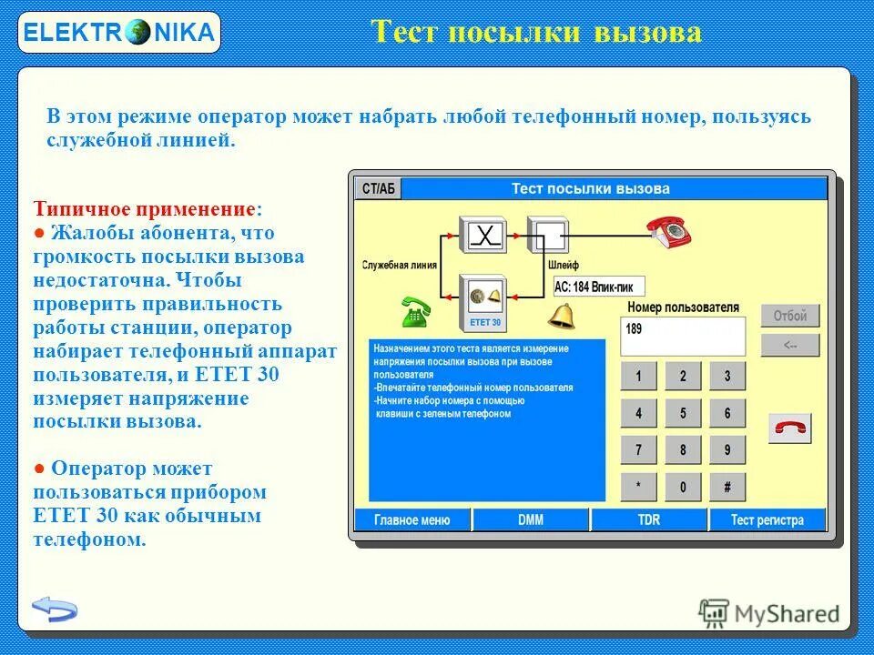 Обязанности диспетчера такси. Скрипт общения диспетчера такси. Screen оператор бейсик. Сотовые соединение на андроиде. Слова диспетчера такси.