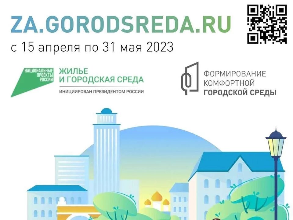 Городская среда 31. Формирование городской среды. Национальный проект городская среда. Формирование комфортной городской среды нацпроект. Жилье и городская среда национальный проект.