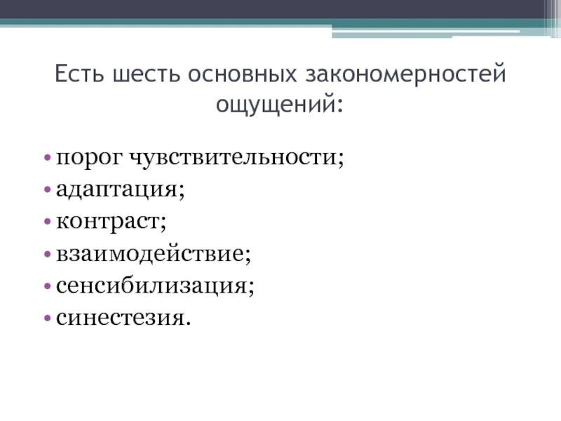 Пороги ощущений адаптация. Пороги ощущений. Пороги ощущений адаптация. Свойства ощущений адаптация. Свойства ощущений адаптация.