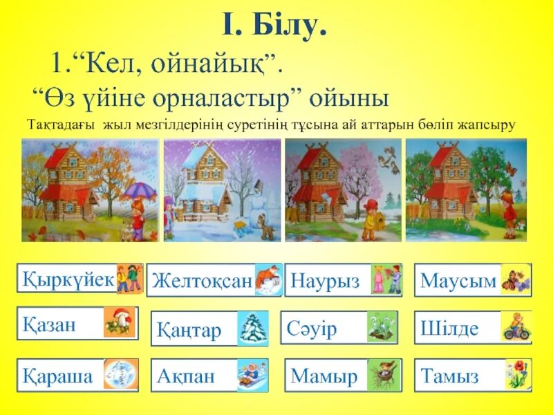 Кун апталары. Месяца на казахском. Апта к?ндері картинки. Табун лошадей. Жайлау.