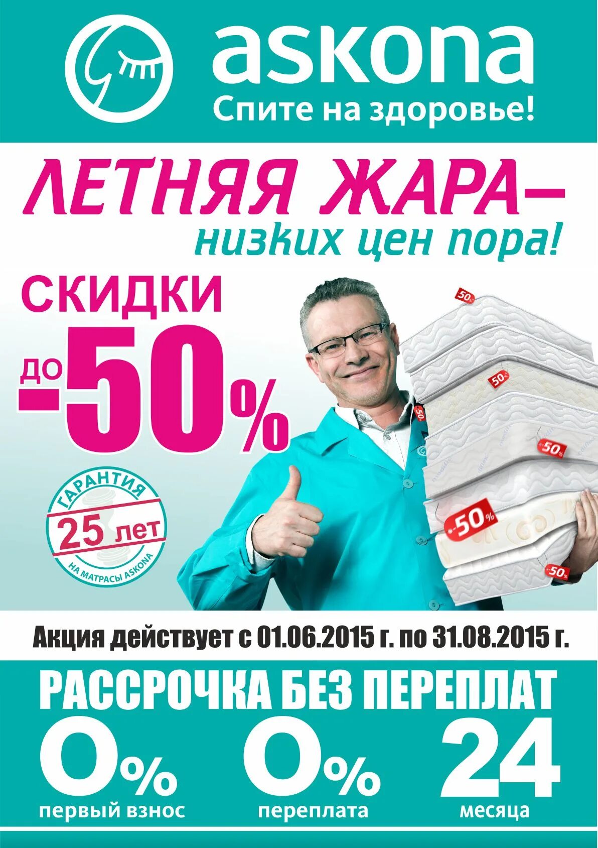 Розыгрыш аскона. Скидки аскона 2024. Аскона скидки до 70%. Скидки аскона 2024. Аскона товары.