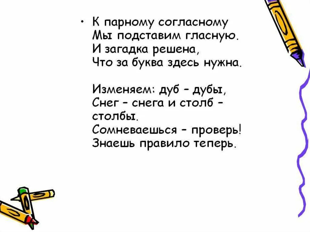 Загадки с парным согласным. Загадки на парные согласные. Загадки с парной согласной. Загадка с парной согласною. Парные стихи