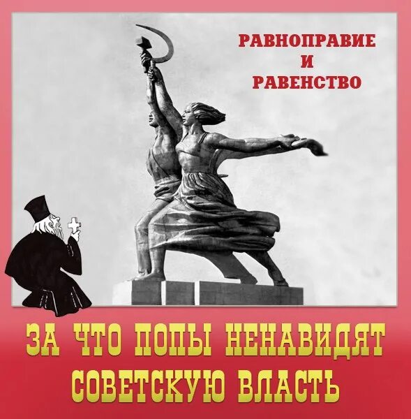 3 к свободе и равенству. Советский плакат Свобода равенство братство. Равенство коммунизм. Свобода равенство братство СССР. Ненавижу советскую власть плакат.