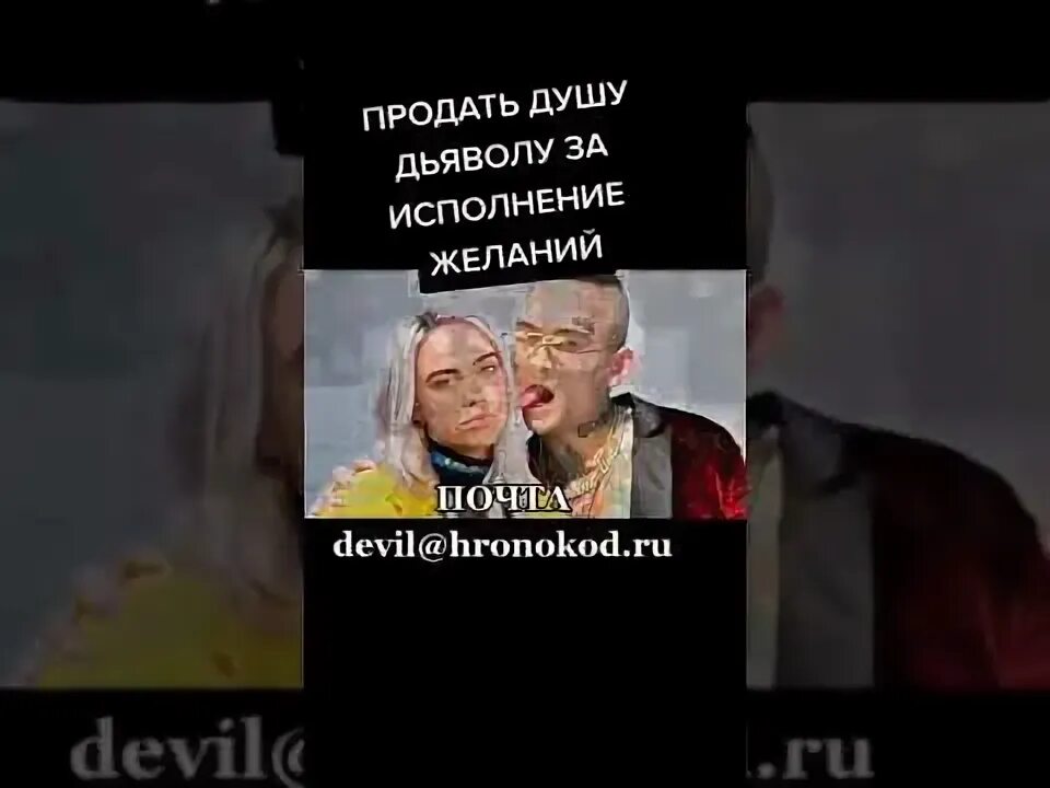 Моргенштерн продал душу дьяволу. Продать душу дьяволу. Devil@hronokod.ru. Моргенштерн продал душу дьяволу правда ли. Правда что продают души