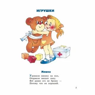Стих для малышей игрушка