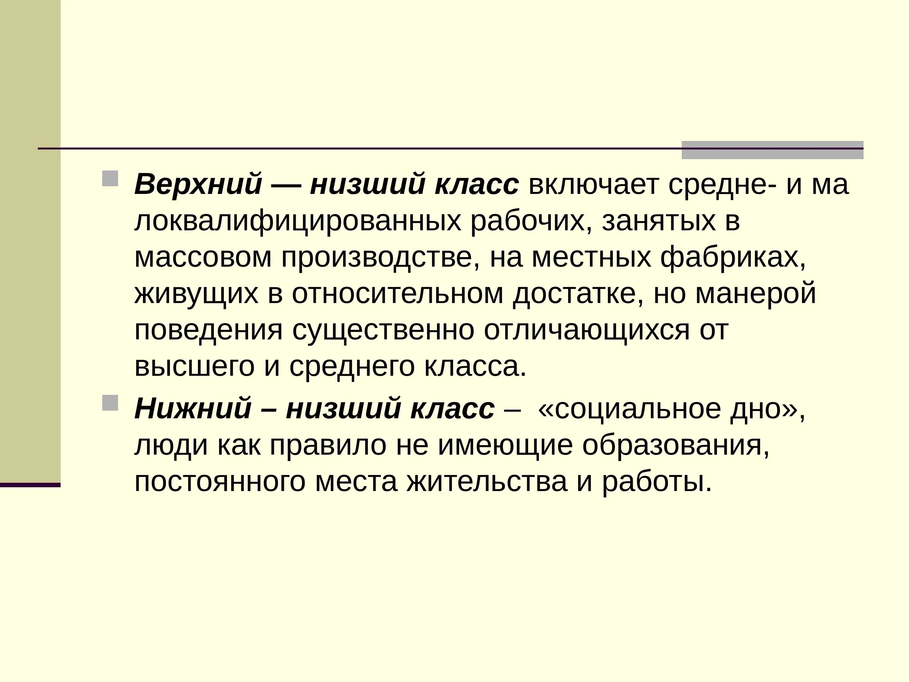 Низший класс. Низкий низший класс. Высший средний низший класс картинки. Низший класс людей фото.