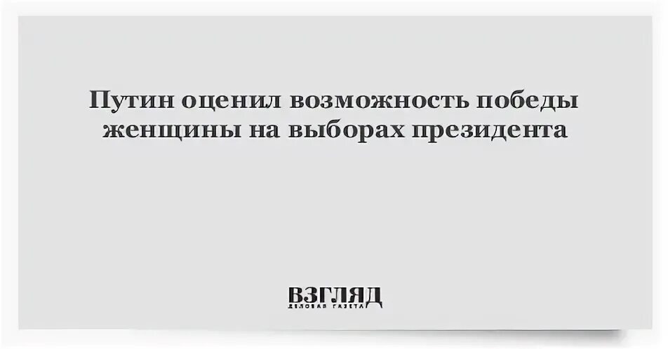 Возможность победы