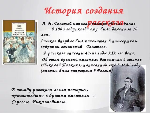 Произведение 120 и 5. Рассказ л.н. Толстого "после бала". Произведение Льва Николаевича Толстого после бала. Лев Николаевич толстой рассказ после бала. «После бала» л.н. толстой тема.