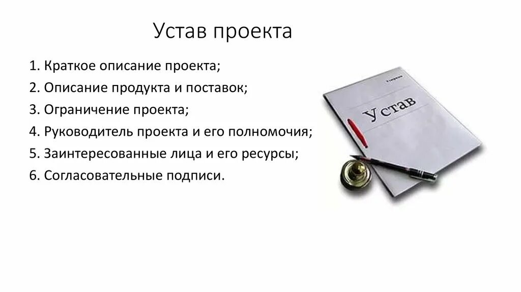 Устав звона. Устав команды проекта. Устав шаблон. Устав картинка. Устав документ.