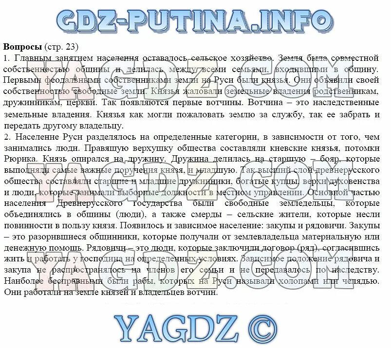 учебник по всеобщей истории 7 класс пчелов. гдз история учебники. ответы по истории россии 7 класс пчелов. история 7 класс параграф 6 пчелов. гдз по истории россии 7 класс.