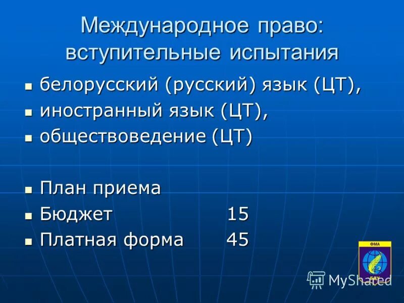 Право вступительные испытания