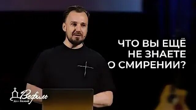 Проповедь о смирении