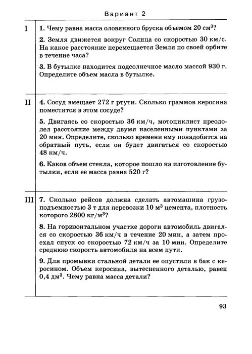 Плотность оловянного бруска. Определите объем оловянного бруска массой 73. чему равна масса оловянного бруска объемом 20. определить объем оловянного бруска. чему равна масса оловянного бруска объемом 20 см3.