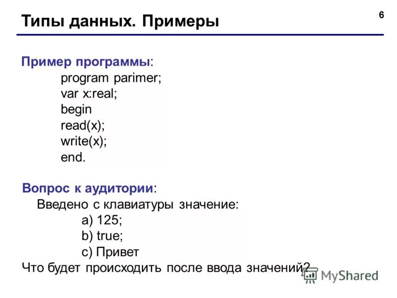 Покажите на данных примерах. Покажите на данных примерах