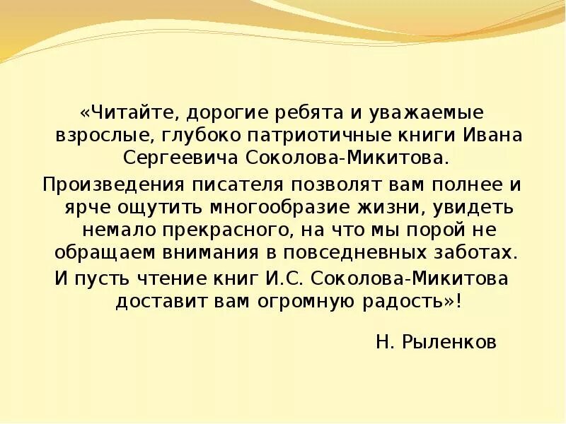 Произведения Соколова-Микитова. В чем своеобразие произведения и Соколова Микита. В чём своеобразие произведения и. Соколова−Микитова?. В чем своеобразие произведения Соколова Микитова.